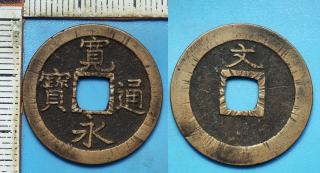 1668-1683 - 1 mon - Japonsko