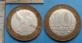 2000 - 10 rublej - Rusko, 55 let velikého vítězství