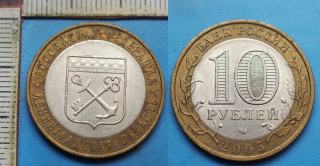 2005 - 10 rublej - Rusko, Leningradská oblast