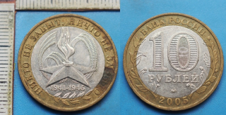 2005 - 10 rublej - Rusko, výroční