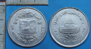 1982 - 10 rials - Irán, Světový den muslimské jednoty
