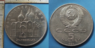 1990 - 5 rublej - SSSR, Uspenský klášter v Moskvě