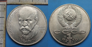 1990 - 1 rubl - SSSR, Janis Rainis