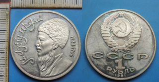 1991 - 1 rubl - SSSR, Makhtumkuli