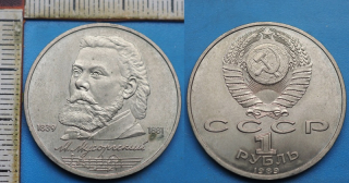1989 - 1 rubl - SSSR, Modest Petrovič Musorgskij