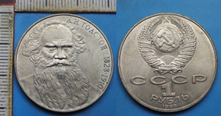 1987 - 1 rubl - SSSR, Lev Nikolajevič Tolstoj