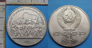 1987 - 1 rubl - SSSR, Bitva u Borodina