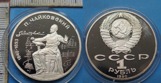 1990 PROOF - 1 rubl - SSSR, Pjotr Iljič Čajkovskij, kapsle