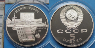 1990 PROOF - 5 rublej - SSSR, Památník Matenadaran v Jerevanu, kapsle