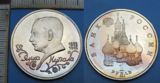 1992 PROOF - 1 rubl - Rusko, Yanka Kupala