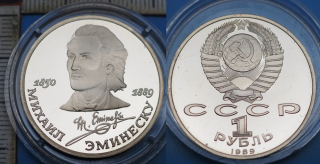 1989 PROOF - 1 rubl - SSSR, Michail Eminescu, kapsle
