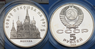 1989 PROOF - 5 rublej - Rusko, Chrám Vasila Blaženého v Moskvě, kapsle