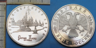 1993 PROOF - 5 rublej - Rusko, Troicko-sergijevská lavra