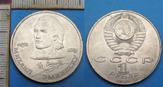 1989 - 1 rubl - SSSR, Michail Eminescu