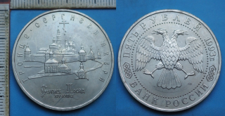 1993 - 5 rublej - Rusko, Troicko-Sergijevská lavra