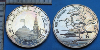 1993 - 3 rubly, PROOF - Rusko, 50 let vítězství v bitvě u Kurska