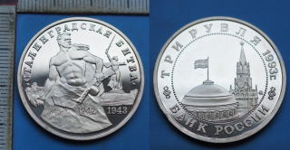 1993 - 3 rubly, PROOF - Rusko, Bitva u Stalingradu