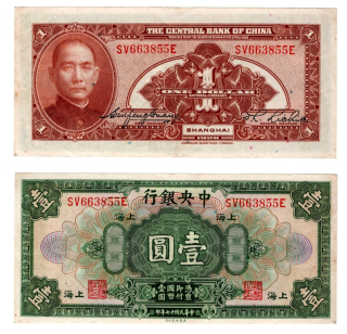 1928 - 1 yuan, bankovka - Čína, Shanghai Central Bank of China, SV663855E, krásná