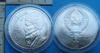 1991 - 1 rubl - SSSR, Makhtumkuli, kapsle