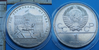 1980 - 1 rubl - SSSR, OH Moskva, pomník J.Dolgorukého, kapsle
