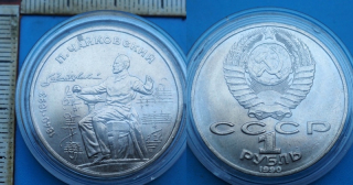 1990 - 1 rubl - SSSR, Pjotr Iljič Čajkovskij, kapsle