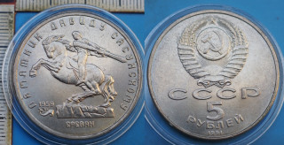 1991 - 5 rublů - SSSR, Jerevan - Památník David Sasun, kapsle