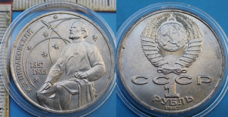1987 - 1 rubl - SSSR, Konstantin Ciolkovskij, kapsle