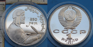1991 - 1 rubl, PROOF - SSSR, Nizámí Gandžaví, kapsle