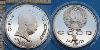 1991 - 1 rubl, PROOF - SSSR, Sergej Prokofjev, kapsle