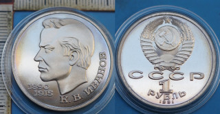 1991 - 1 rubl, PROOF - SSSR, K.B. Ivanov, kapsle