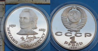 1989 - 1 rubl, PROOF - SSSR, Michail Eminescu, kapsle