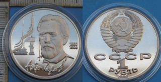 1990 - 1 rubl, PROOF - SSSR, Anton Pavlovič Čechov, kapsle