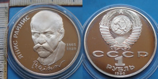1990 - 1 rubl, PROOF - SSSR, Janis Rainis, kapsle