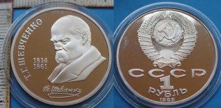 1989 - 1 rubl, PROOF - SSSR, T.Ševčenko, kapsle