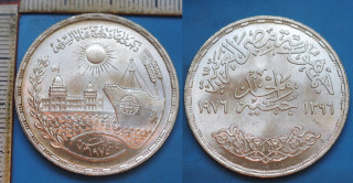 1976 AH 1396 - 1 pound, stříbro - Egypt, Znovuotevření Suezkého kanálu