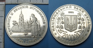 1995 - 200 000 karbovancev - Ukrajina, 1941-1945