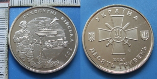 2021 - 10 griven - Ukrajina, vojenská řada - Ukrajinské pozemní síly, UNC