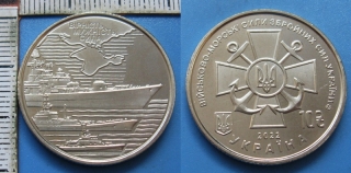 2022 - 10 griven - Ukrajina, Vojenská řada - Námořnictvo ukrajinských ozbrojených sil, UNC