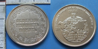 2019 - 10 griven - Ukrajina, Účastníci ozbrojených konfliktů v cizích zemích, UNC