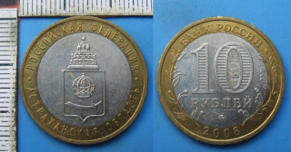2008 - 10 rublej - Rusko, Astrachanská oblast
