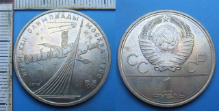 1979 - 1 rubl - Sovětský svaz, OH Moskva