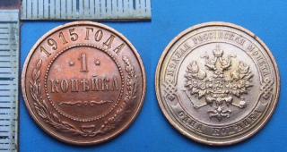 1915 - 1 kopejka - Carské Rusko, Mikuláš II.