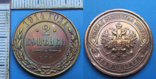 1914 - 2 kopejki - Carské Rusko, Mikuláš II.