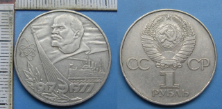 1977 - 1 rubl - SSSR, 60. výročí vzniku