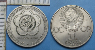 1985 - 1 rubl - SSSR, XII. Světový festival mládeže a studenstva, Moskva