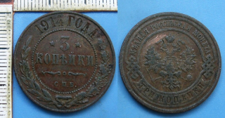 1914 - 3 kopejki - Carské Rusko, Mikuláš II.