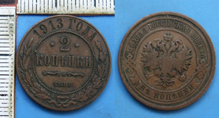 1913 - 2 kopejki - Carské Rusko, Mikuláš II.