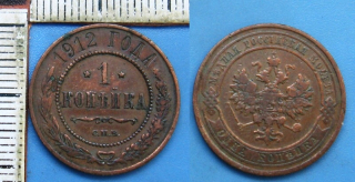 1912 - 1 kopejka - Carské Rusko, Mikuláš II.