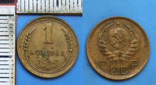 1939 - 1 kopejka - SSSR