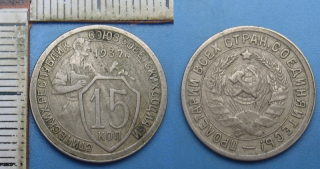 1932 - 15 kopeek - SSSR